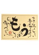Kartka z kaligrafią japońską "mou"