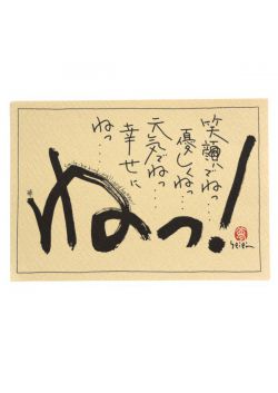 Kartka z kaligrafiÄ… japoÅ„skÄ… "ne"
