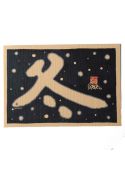 Kartka z kaligrafią japońską "zima"
